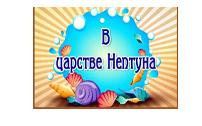 нептун